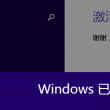 牛彩网图谜总汇九一艰难险阻